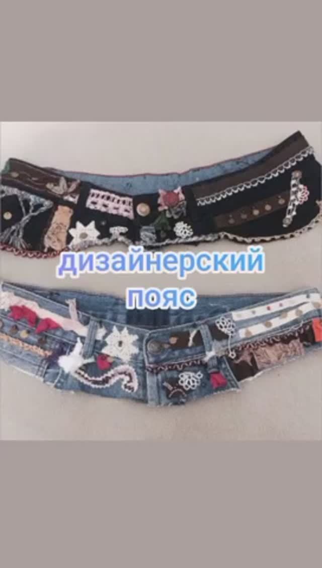 дизайнерский пояс смотреть онлайн