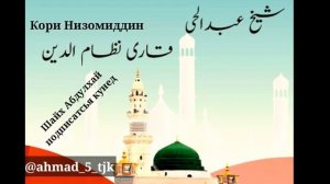 Ё расулаллох аз хама кас бехтарини 2020 нашид