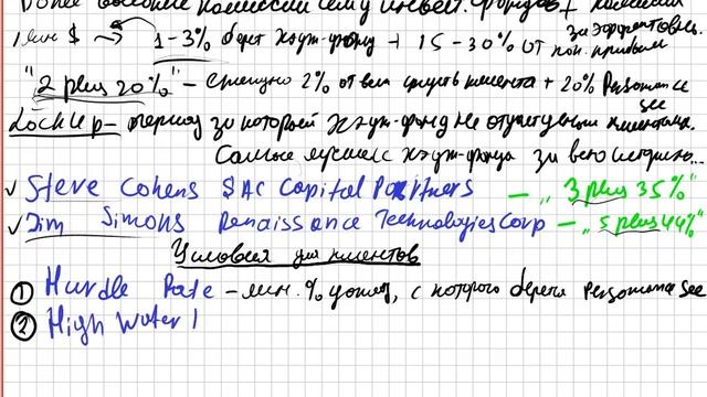 глава 4 Инвест- и хэдж-фонды. Введение. смотреть онлайн