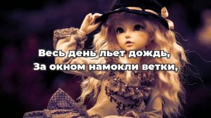 Иванушки International - Кукла (текст)