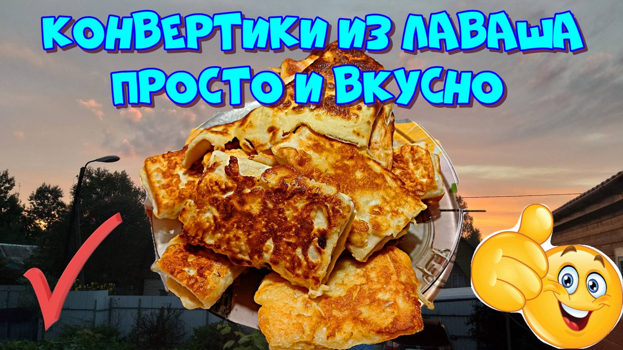Дачная жизнь / Домашние рецепты