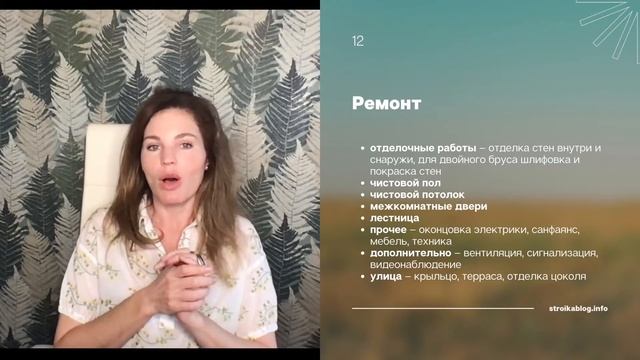 Вебинар "Про стройку на понятном" смотреть онлайн