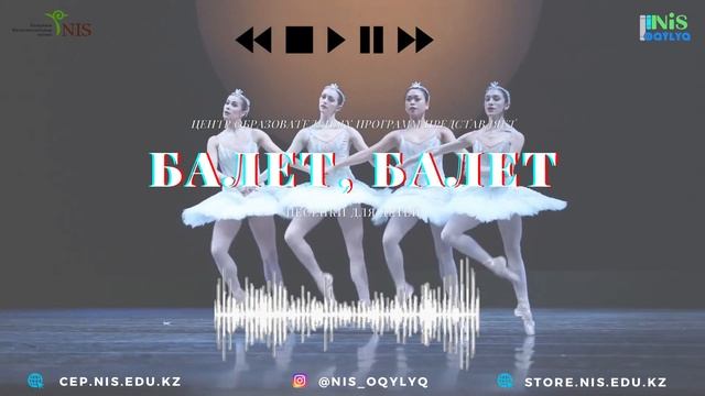 Балет, балет...