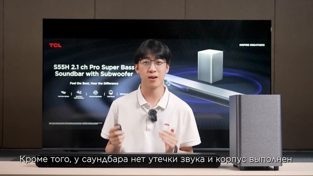 Саундбары с глубокими басами TCL S55H и S45H из линейки 2024 г?