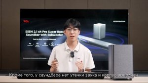 Саундбары с глубокими басами TCL S55H и S45H из линейки 2024 г?