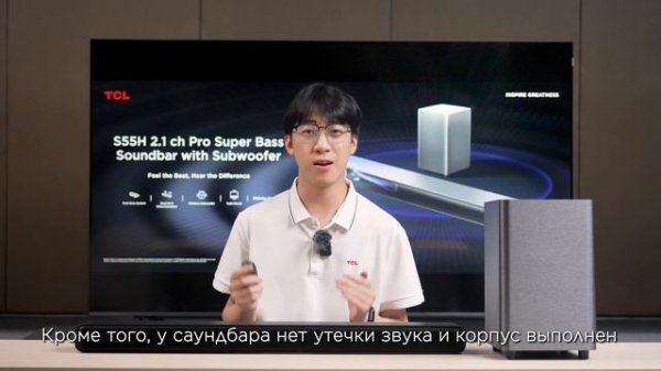 Саундбары с глубокими басами TCL S55H и S45H из линейки 2024 г?