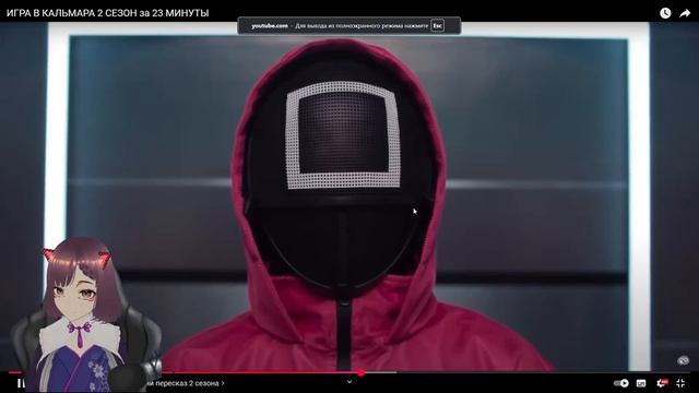 NIRA141 СМОТРИТ:ИГРА В КАЛЬМАРА 2 СЕЗОН за 23 МИНУТЫ/реакци? смотреть онлайн