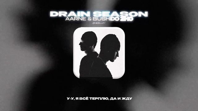 AARNE & BUSHIDO ZHO - DRAIN SEASON (Lyrics Video)|текст песни