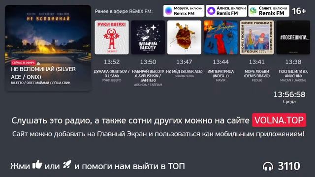Remix FM - Прямой Эфир радио с русскими танцевальными хита смотреть онлайн