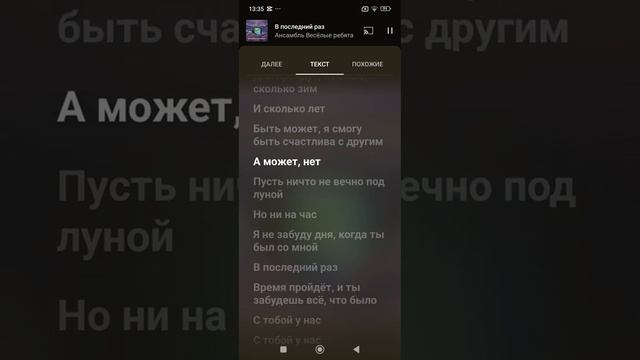 Текст песни"В последний раз" смотреть онлайн