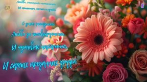 С днем рождения СВЕТЛАНА!🌼 Именное поздравление для ?