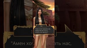 Кекс с Аменом. Песнь о Красном Ниле.2 сезон 7 серия