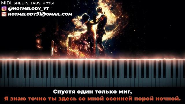 Диана Гурцкая - Ты здесь чувствую я тебя - кавер на пиан смотреть онлайн