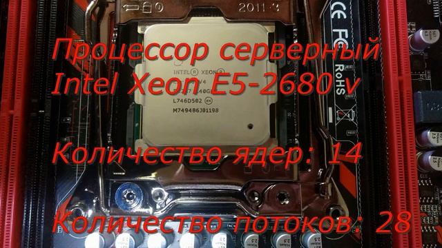 Распаковка. Материнская плата X99-H629 с процессором E5 2680 смотреть онлайн