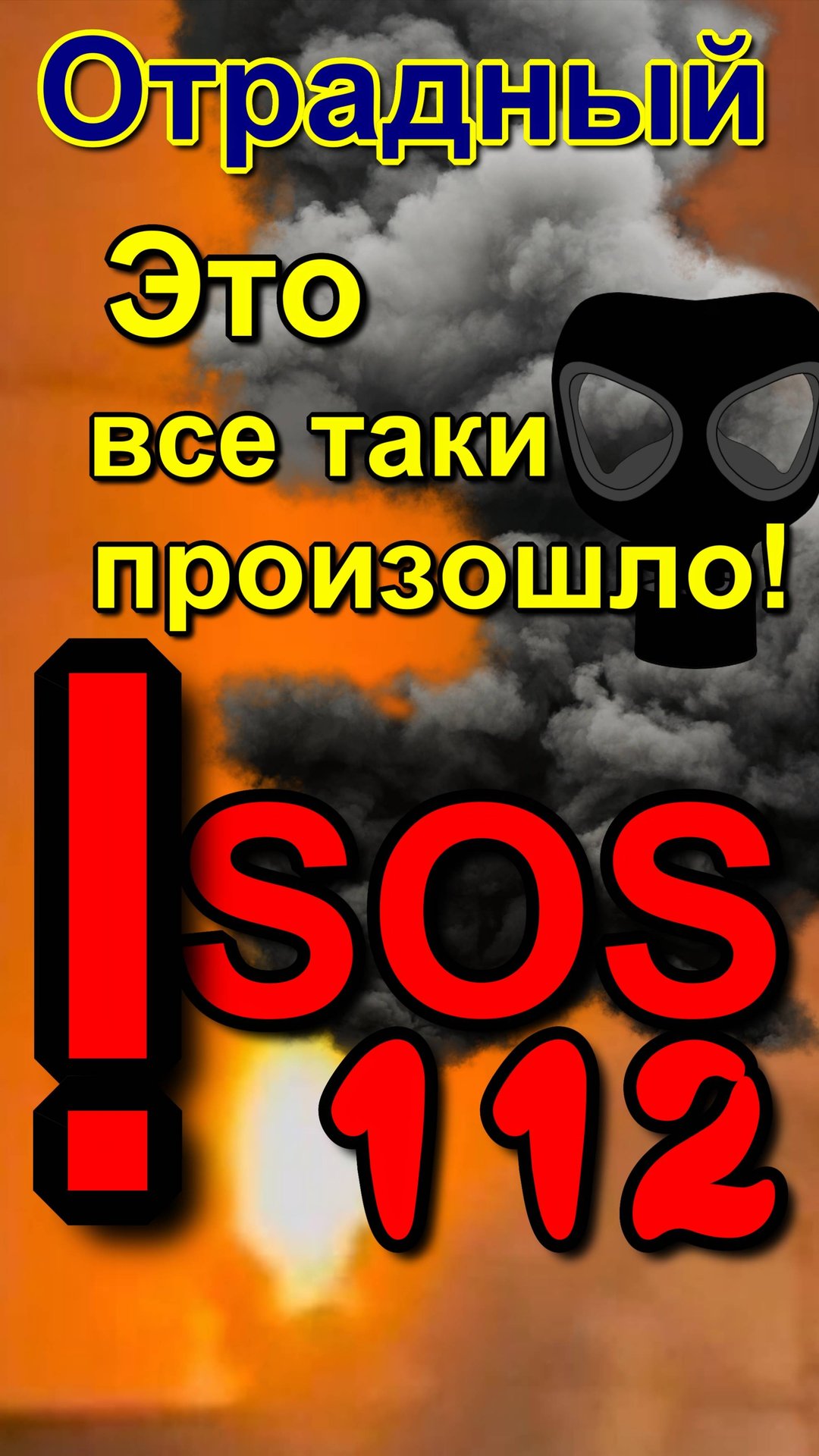 Отрадный. черное небо. дроны? нет! свои. Otradny. Black sky. Drones? No! Yours. смотреть онлайн