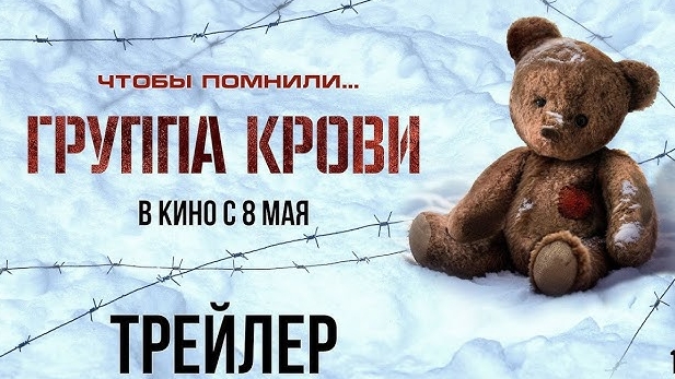 Группа крови смотреть онлайн