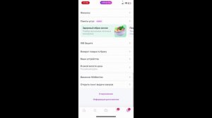 Как получить чек на Вайлдберриз?