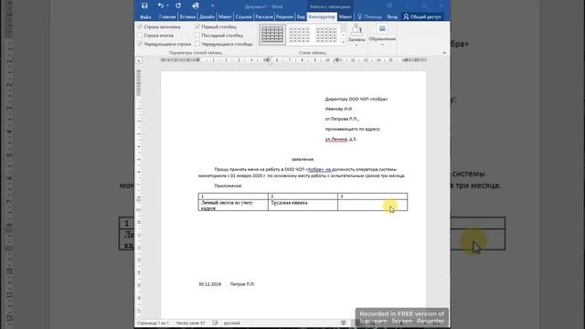 Word Заявление