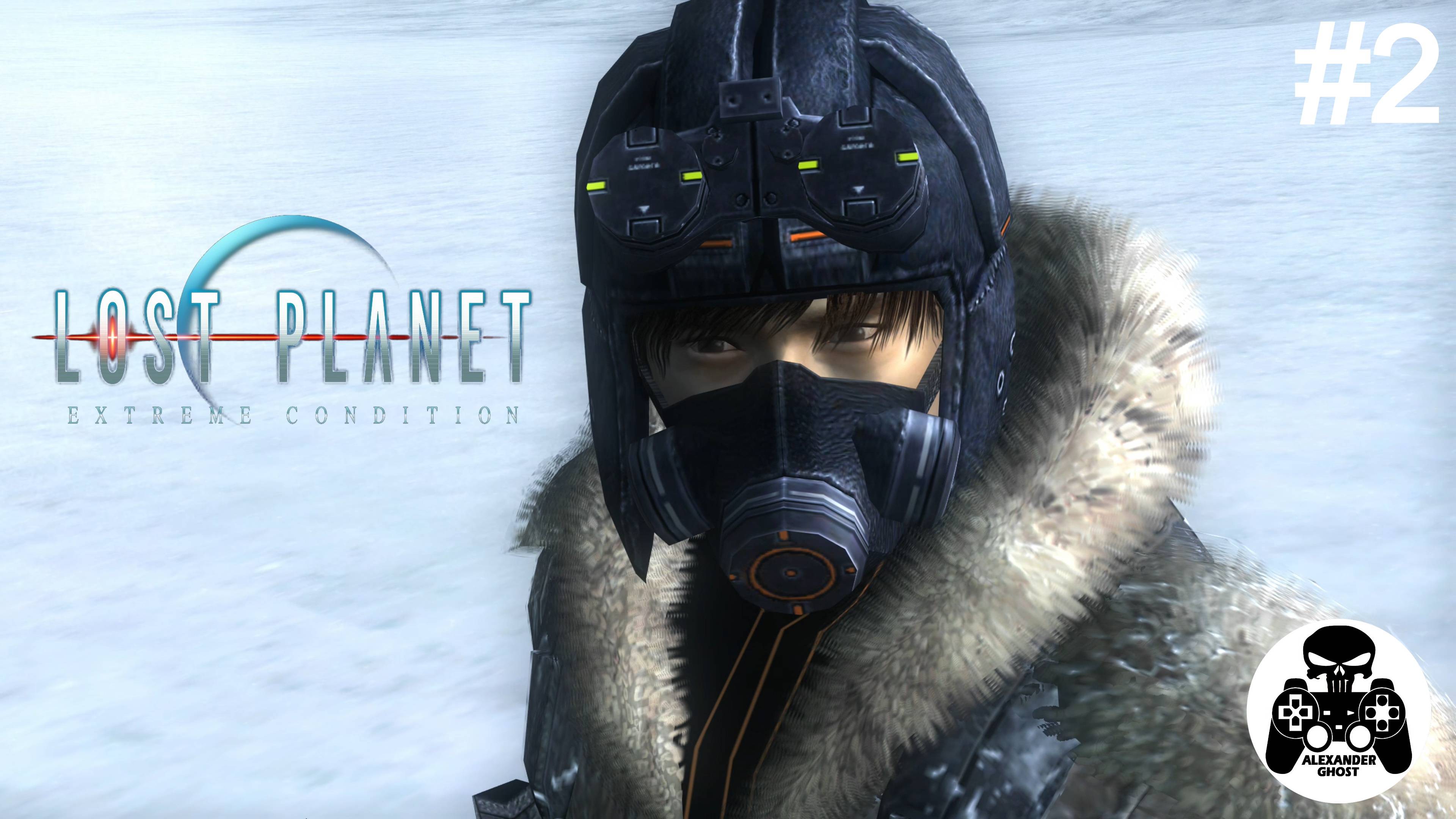 Lost Planet Extreme Condition - часть 2 Ледяной мир (все секреты) смотреть онлайн