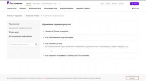 Как Отключить Домашний Телефон Ростелеком