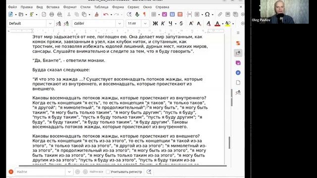 Беседа по сутте АН 4.199 / Паутина страстного желания смотреть онлайн