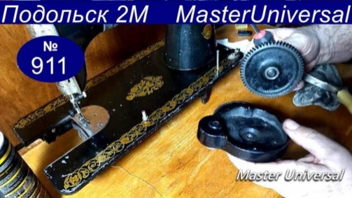 Ручной привод на швейной машине крутится туго, тормозит, как устранить неисправность. Видео № 911. смотреть онлайн