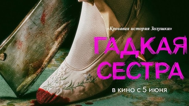 Гадкая сестра»: смотреть онлайн