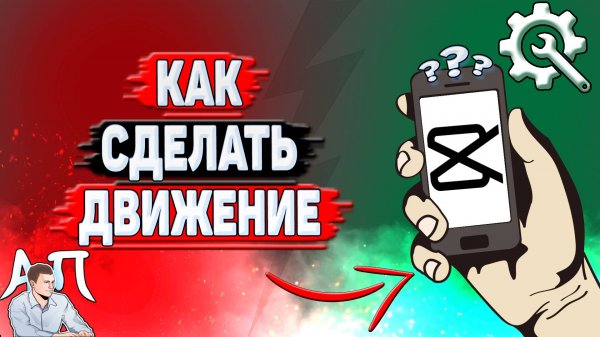 Как сделать движение в Кап Куте?
