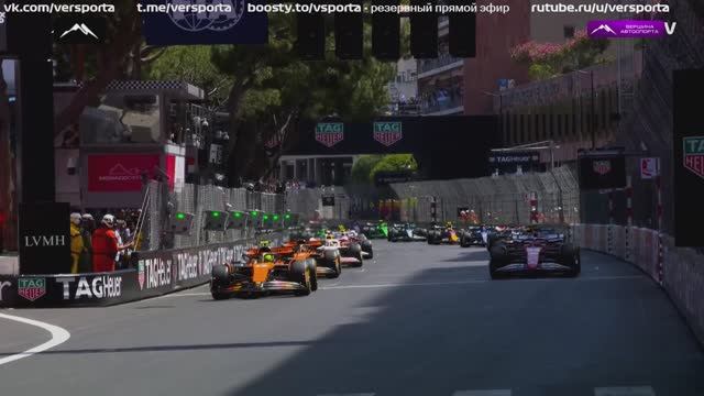 Лучшие моменты гонки в Монако 2025 смотреть онлайн