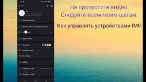 как удалить imo с других устройств|отменить imo на других