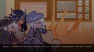 реакция игры бога на сердце вселенной[СЮЖЕТ|глава 1] 2/3