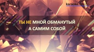 Верни мою любовь - Ани Лорак & Валерий Меладзе (Karaoke version