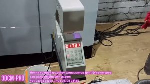 Линия по производству филаментов для 3D принтеров