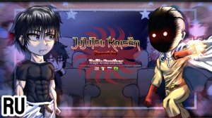 Реакция на Сайтаму / Персонажи из Магической битвы / Гача реакция / Jujutsu Kaisen