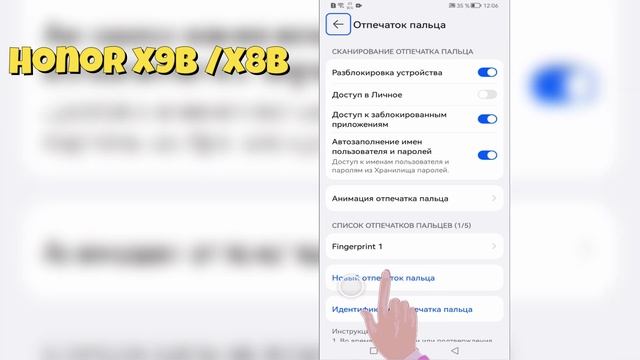 Honor X9b / X8b | Как добавить отпечаток пальца на Honor X9b / X8b - Р смотреть онлайн