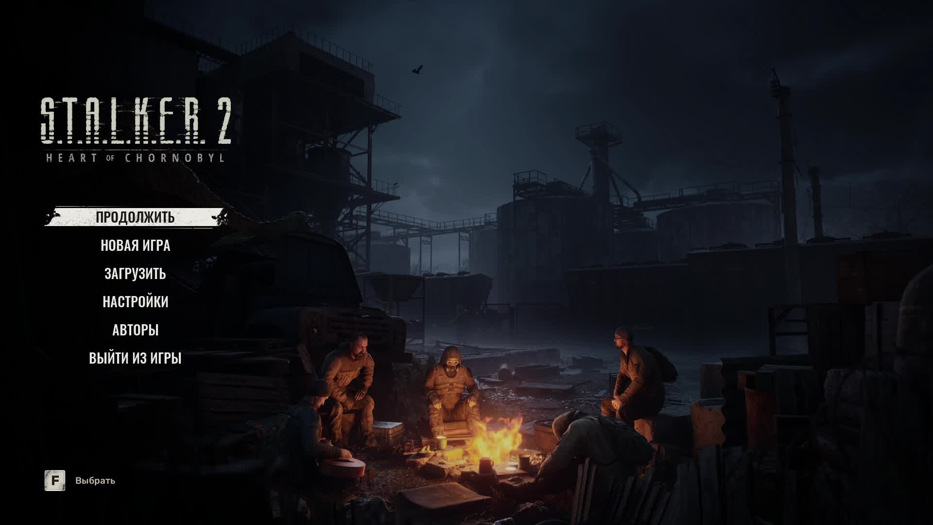 S.T.A.L.K.E.R 2 смотреть онлайн