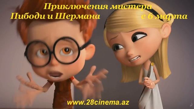 Приключения мистера Пибоди и Шермана смотреть онлайн