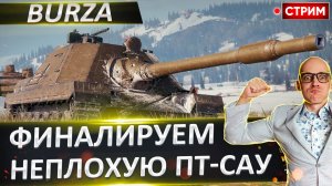 Burza | Сегодня Финал Потных Отметок