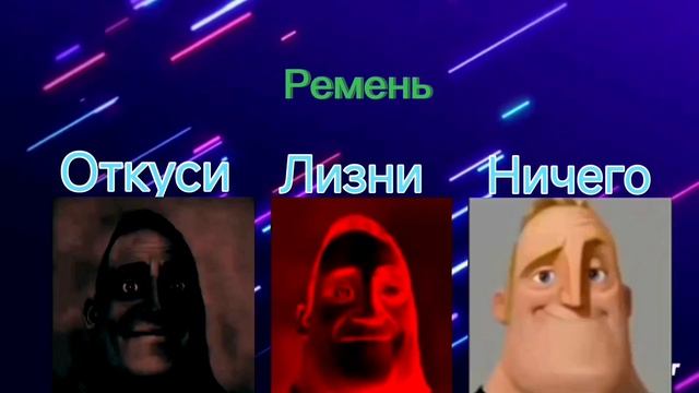 Две идеи в одном видео   (мистер исключительный мем).