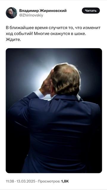 Жириновский опубликовал новый пост смотреть онлайн
