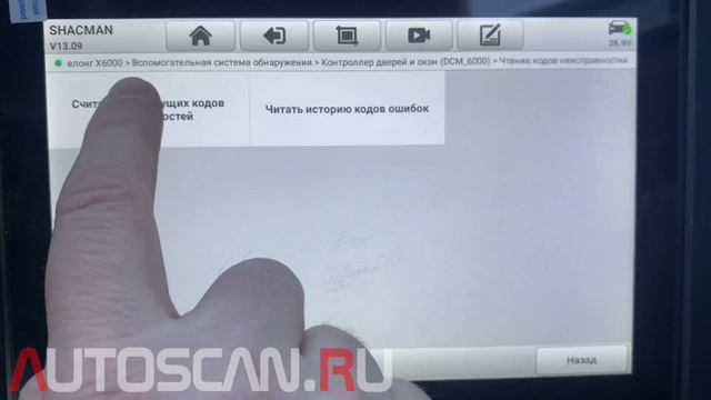 IDUTEX TS810Pro: Диагностика SHACMAN  X6000 2023