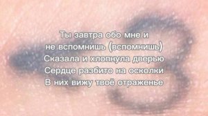 Егор Крид, Баста - Завтра + текст