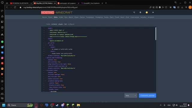 Как настроить плагин TAB. Настройка плагина TAB. смотреть онлайн