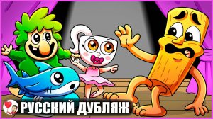 ИТАЛЬЯНСКИЙ БРЕЙНРОТ, НО ОНИ ДЕТИ?! -  GameToons Анимация на русском | fReelaN SHOW