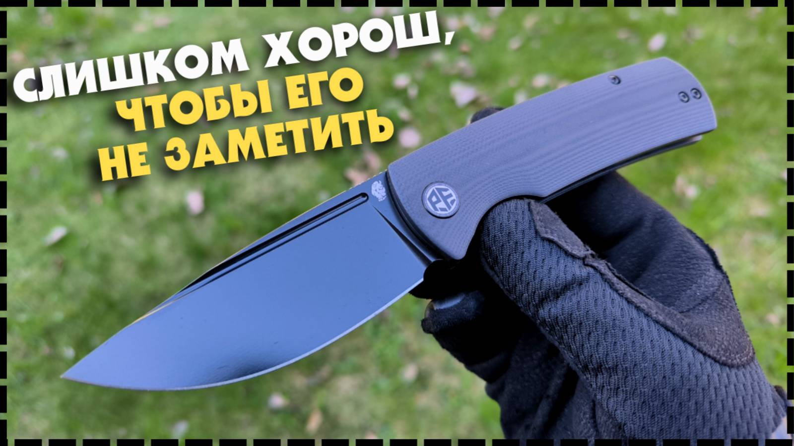 ЛУЧШИЙ БЮДЖЕТНЫЙ НОЖ ГОДА!? Складной Нож Petrified Fish Beluga K110 смотреть онлайн