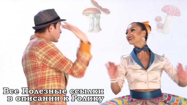 Грибница Катя - Мухоморы Каждый День (мухоморный рок-н-