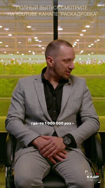 Миллион алых роз больше Красной площади? Полный выпуск смотрите на канале "Раскадровка" смотреть онлайн