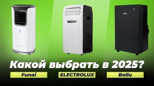 Лучшие мобильные кондиционеры 2025 года: ТОП 5 рейтинг  напольных кондиционеров для квартиры