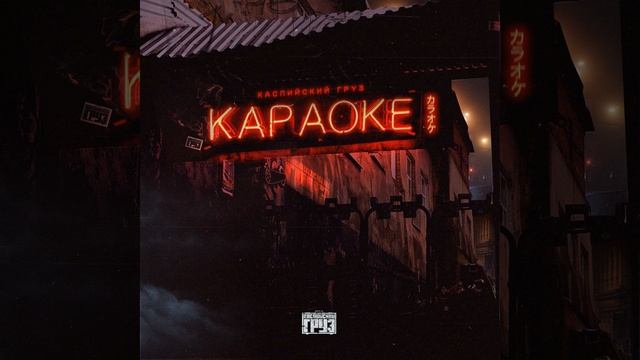 Последняя песня (Инструментал)