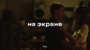 На экране – Лучшие российские фильмы 2024 года